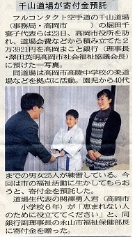 千山道場｢高岡まこと銀行｣募金　北日本新聞記事