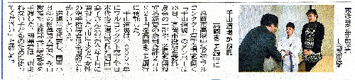 千山道場｢高岡まこと銀行｣募金　富山新聞記事