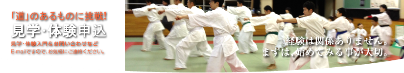 体験入門申込み