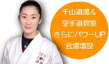 千山道場 堀田千宴子師範/Chieko Horita