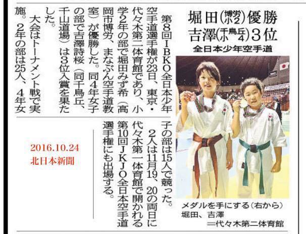 堀田みず希全日本優勝、吉澤詩桜全日本３位