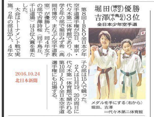 堀田みず希全日本優勝、吉澤詩桜全日本３位