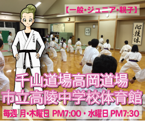 千山道場高陵中学校体育館会場