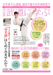 千山道場・堀田千宴子空手道教室・ 高岡中央ジュニア空手道スポーツ少年団 ポスター